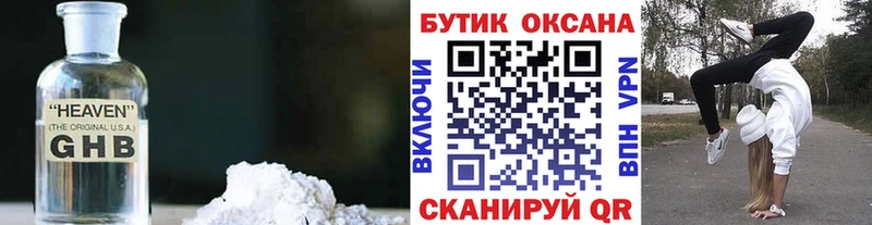 Купить закладки  Сенгилей  БУТИРАТ бутандиол 